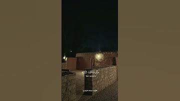 تلاوة نجديه للقارئ-عبدالله القرعاوي🌿