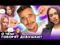 C КЕМ СПИТ САБИНА ЗА ДЕНЬГИ// ОТКРОВЕНИЯ ДЕВУШЕК О ПАРНЯХ // ГДЕ Т1000 /