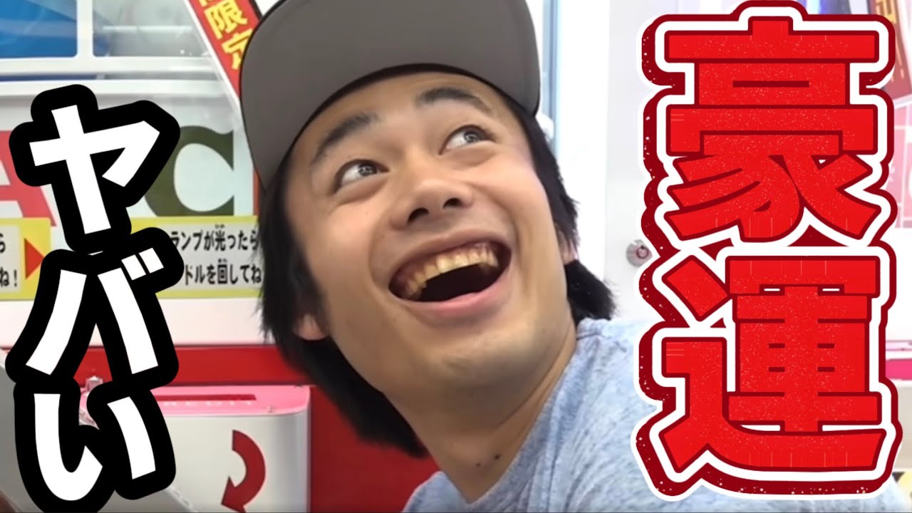 【豪運】高額ガチャをなん度も回し続けた結果とんでもない大当たり景品が当たってしまいました！！【フィッシャーズ切り抜き】