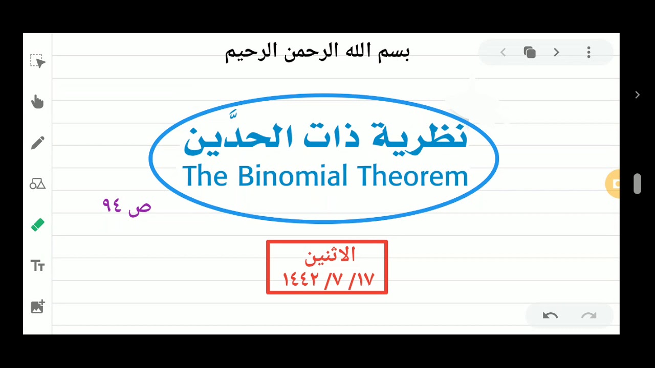 نظرية ذات الحدين