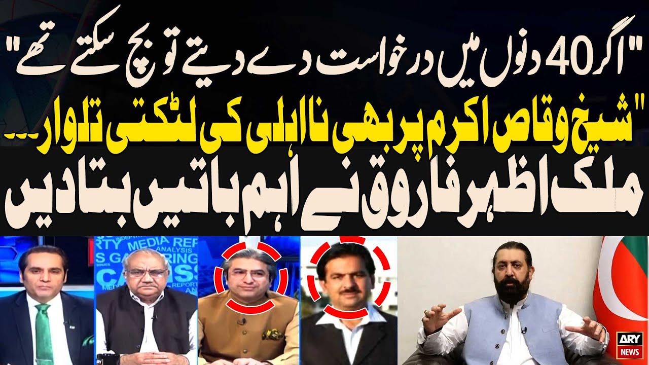 Disqualification Looms Over Sheikh Waqas Akram, Says Malik Azhar Farooq