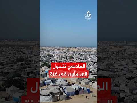 ملاهي أصداء أكبر مدينة ترفيهية في غزة تتحول إلى مأوى للنازحين