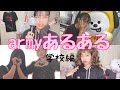 【bts】【ヲタク】armyあるある〜学校編〜