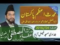 Muhaddis e azam pakistan  ata ul mustafa rizvi  molana sardar ahmad ra faisalabad    