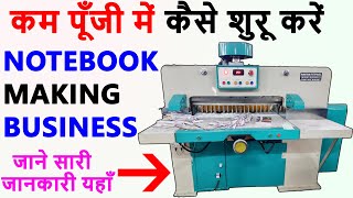 कागज डालो कॉपी निकालो | Notebook Making Machine | Notebook Making Machine In Patna |Bihar