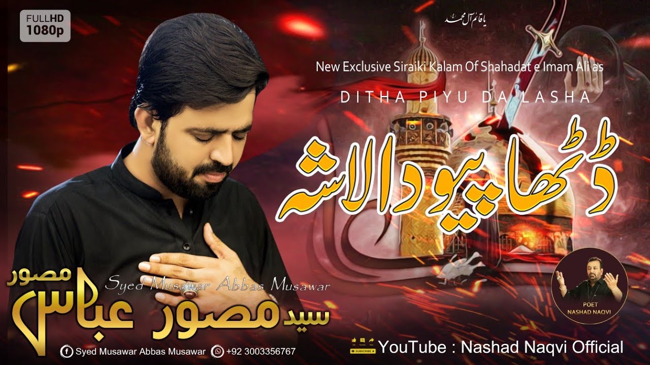 Ayyam e Mola Ali as | Ditha Piyu Da Lasha | Syed Musawar Abbas Musawar | New Noha 2021 | Ramzan 2021