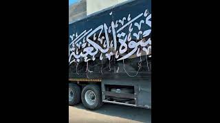 When Its Time For Preparing For The Annual Kiswah Change