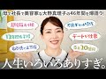 【人生年表】母で社長で美容家な大野真理子の人生年表📝幼少期から美容のルーツまで全てお話しします。
