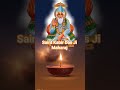 Saint Kabir Das Ji Maharaj