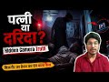 Hidden Camera Exposes Wife’s Dark Secret | Bijnor Viral Case | True Crime hindi