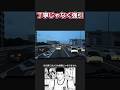 【丁寧じゃなく強引】自分が入る為に相手の進行を妨げる運転 #運転マナー