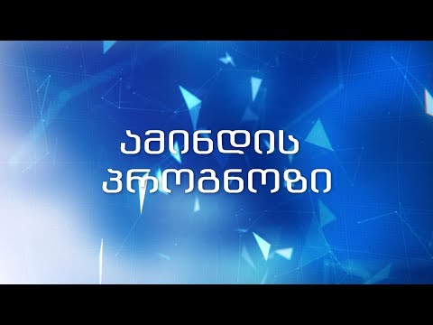 როგორი ამინდი იქნება 29 იანვარს აჭარაში?