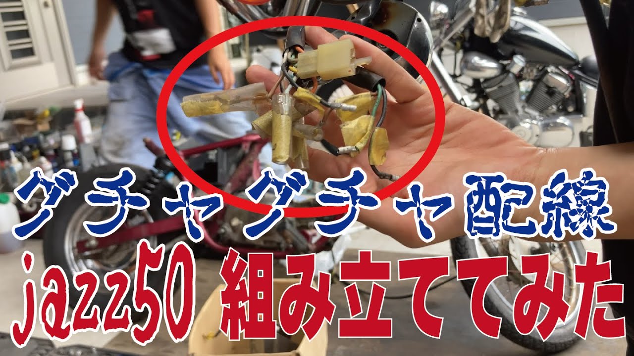 バイクの配線を1から組んでいく！知恵の輪と神経衰弱のハイブリッド作業【HONDAバイク】【レストア】