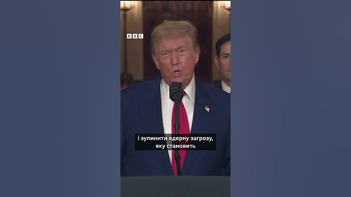 США вдарили по Ірану. Трамп заявив, що знищені найбільші ядерні об’єкти #shorts #сша #іран