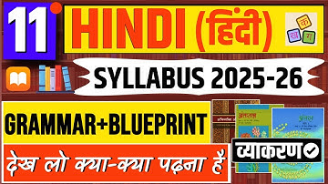 class 11 hindi syllabus 2025-26 | class 11 hindi syllabus 2025-26 cbse | hindi new syllabus 2025-26