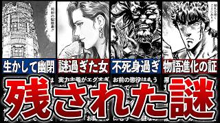 【北斗の拳】今だから言える残された謎