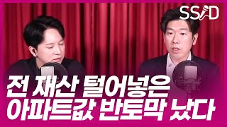 [아는선배 클립] 지금 집값 떨어지는 아파트 특징
