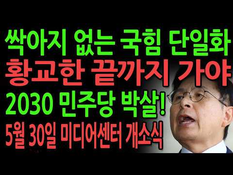 (긴급 라이브뉴스) 2030 민주당 박살! / 2026.05.25