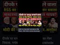 दीपके पर थप्पड़ बरसाने वाला RSS मेंबर निकला? बड़ा खुलासा या बड़ा बवाल! 😱