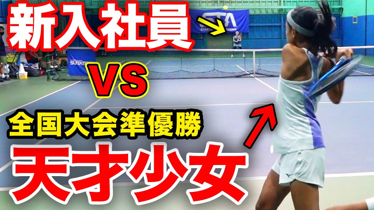 お姉さんだってインターハイ出てたんだからね！【AP理子vs佐脇京（最強小学生vsスタテニ団体戦 ラバー３）】