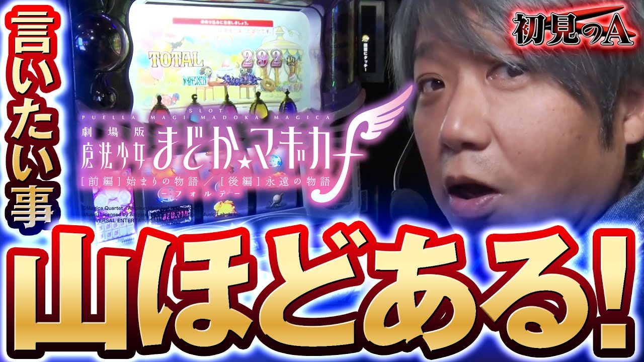 スロットまどか☆マギカ Aタイプ 引き取り限定 エレコ SLOT魔法少女