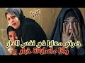 عايشة كي الهبيلة في دار غفلون والدنيا مقلوبة عليا 