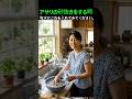 アサリの砂抜きにこれを入れるとすごい