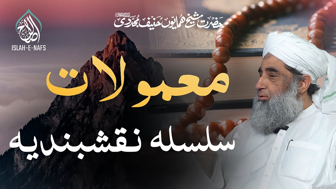 Mamoolat Silsila Naqshbandia [New] | Shaykh Humayun Hanif Mujaddidi |  Links in the Description