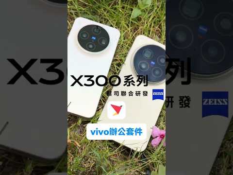 vivo X300系列的超好用辦公工具分享｜OriginOS 6作業系統｜vivo辦公套件