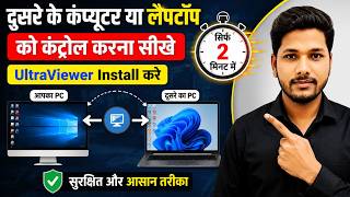 UltraViewer Download &amp; Install Kaise Kare 2026 | Full Guide Step By Step Hindi