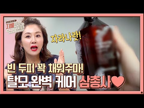 ※모(毛)자람※ 빈 두피를 채워줄 <strong>탈모</strong> 완벽 케어 3총사!#지혜로운소비생활 | jihyesobi <strong>EP</strong>.9