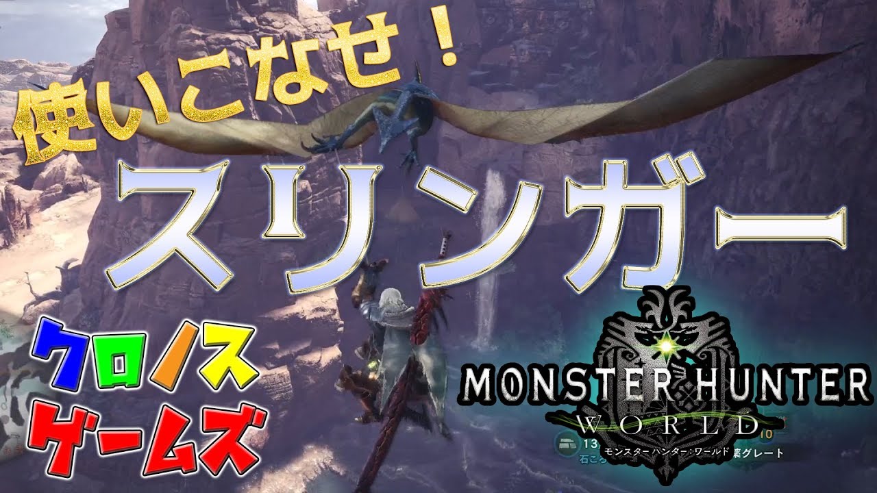 Monster Hunter World Beginner Course Slinger Version Youtube