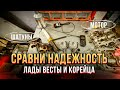 СРАВНИ НАДЕЖНОСТЬ LADA VESTA И КОРЕЙЦА : ПРИЕХАЛ МОТОР НА 70.000км. Kia 2.4 DOHC GDI G4KJ капиталка