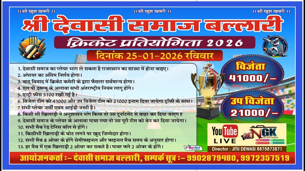 LIVE =🔴 देवासी रबारी समाज क्रिकेट प्रतियोगिता DPL 14 क्रिकेट प्रतियोगिता  बल्लारी