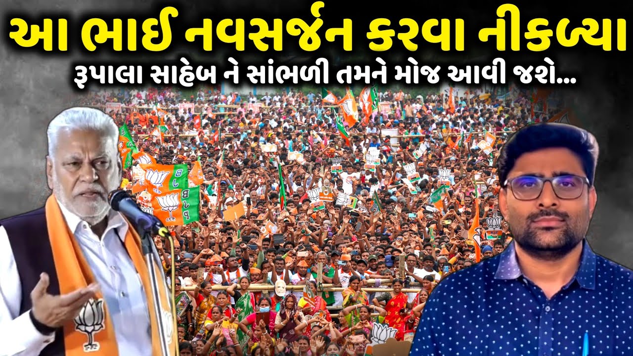 આ ભાઈ નવસર્જન કરવા નીકળ્યા સાંભળો રૂપાલા સાહેબ ને | Parsotam Rupala | Jadav Gadhvi Loksahitya