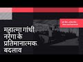 महात्मा गांधी | नरेगा | के प्रतिमानात्मक | बदलाव | और | रोजगार गारंटी | योजनाएं तैयार करना | E-2