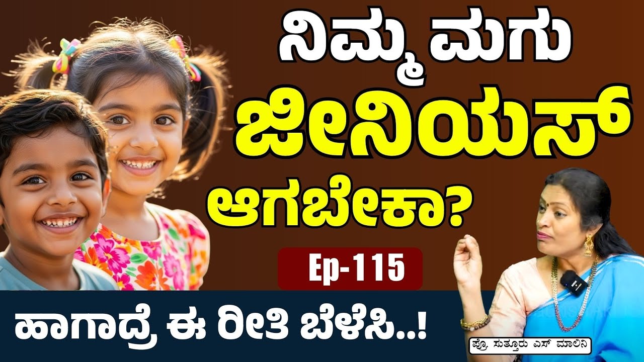 Ep -115| ದಯವಿಟ್ಟು ಮಕ್ಕಳ ಕೈಲಿ ಮೊಬೈಲ್ ಕೊಡಬೇಡಿ..! | Dr Malini Suttur |Gaurish Akki Studio