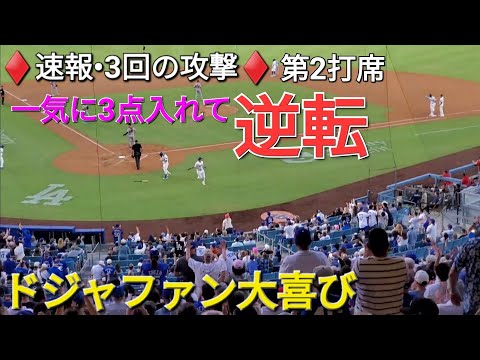 ♦️速報•3回の攻撃♦️第2打席-1アウトランナー2塁での打席【大谷翔平選手】四球を選んでチャンスを広げる vsワシントン•ナショナルズ〜シリーズ初戦〜