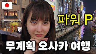 [4K] 아무 계획 없이 오사카에 왔습니다.ㅣOsaka[01]