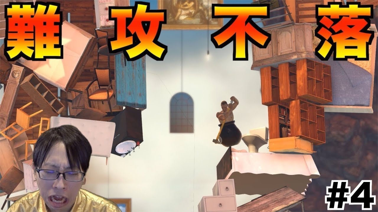 【Getting Over It】永遠に滑り台と階段で遊ぶ男達... part4