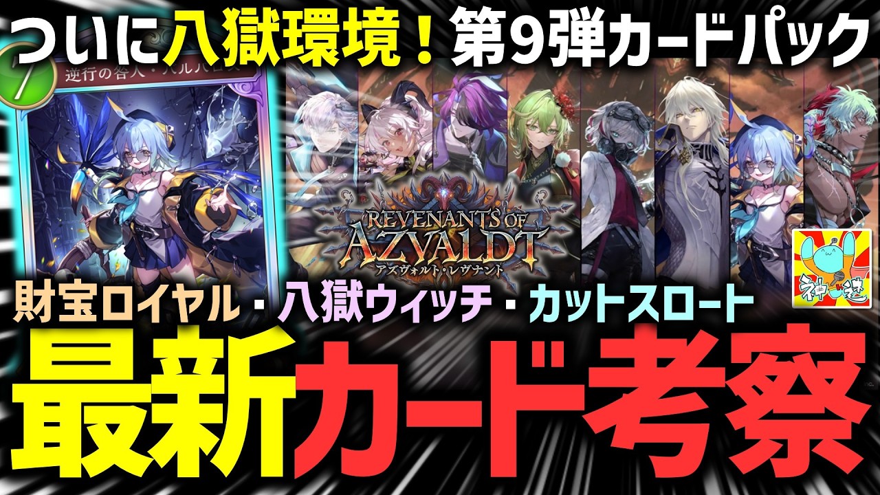 新カード】バルバロスの新戦術、爆発力エグくない…？公開されている新