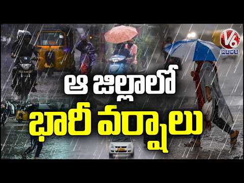 IMD Issues Rain Alert To Telangana |  V6 News - V6NEWSTELUGU