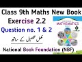 Class 9th Math NBF New key Book Pdf  2024 Chapter 2 Exercise 2.2 National Federal Textbook Board
