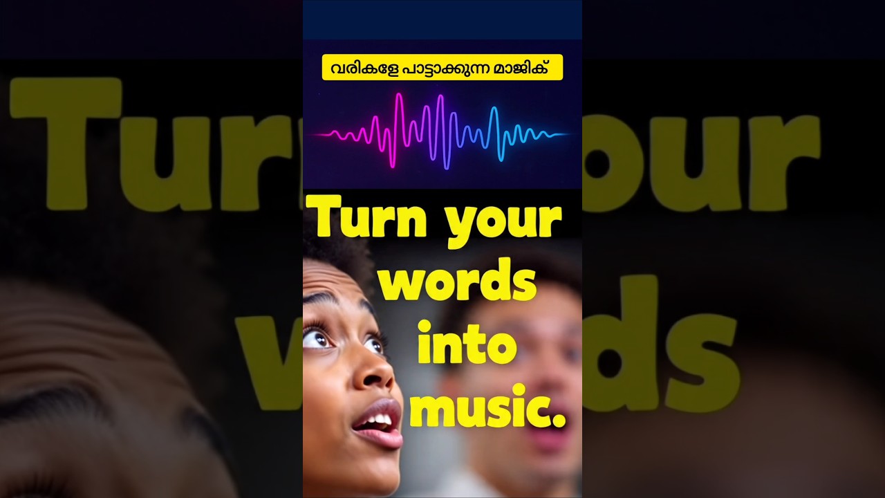 Turn Words into Music(വരികളേ പാട്ടാക്കുന്ന മാജിക്) 