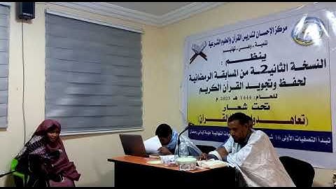 المسابقة الرمضانية لحفظ وتجويد القرآن الكريم النسخة الثانيــــ2ـــة للعام 2023    1444