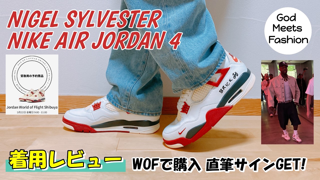 NIGEL SYLVESTER × NIKE AIR JORDAN 4 