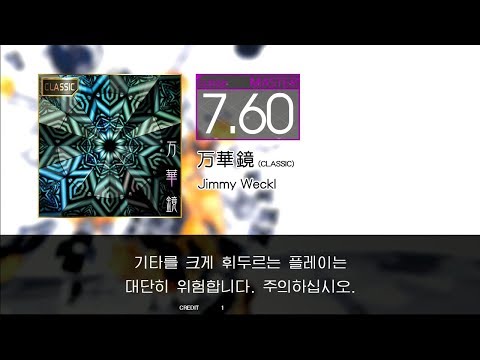 GITADORA GuitarFreaks - 万華鏡 (CLASSIC) (GUITAR - EXTREME) CHRONICLE2 SKIN