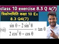 class 10 maths ex 8.3 q4 vii | ex 8.3 class 10 q4 vii |  ex 8.3 class 10 q4 part 7 | #ex8.3
