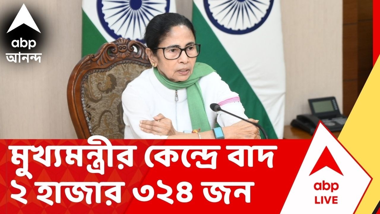 Mamata Banerjee: মুখ্যমন্ত্রীর কেন্দ্র ভবানীপুরে চূড়ান্ত তালিকায় বাদ ২ হাজার ৩২৪ জন