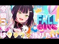 【fallguys】クラウン獲るっ！！！👑【秘琴もゆる】
